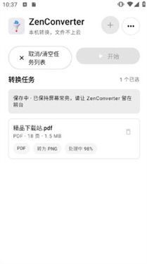 ZenConverter截图4