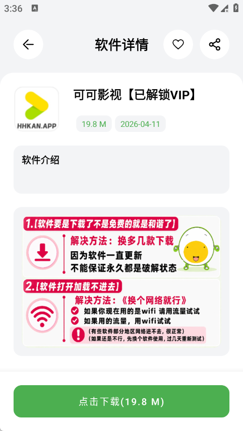 蛋蛋分享库安装包截图3