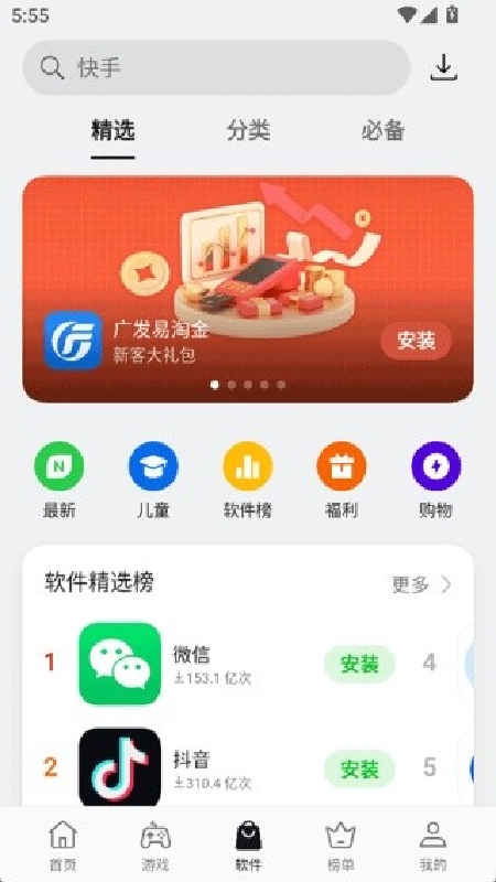oppo应用商店官方正版截图4