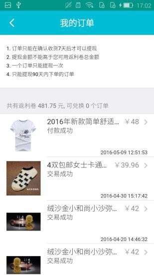 最返利App下载截图4