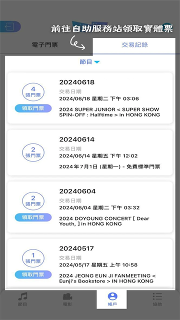 cityline购票通截图3