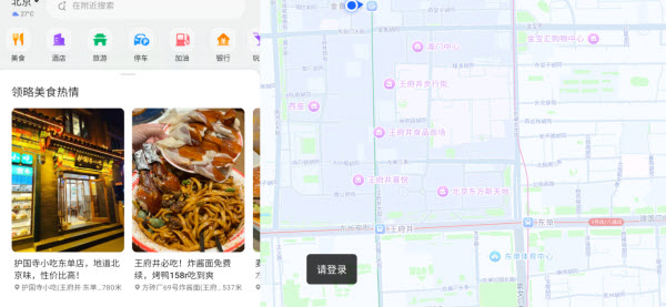 高德地图导航官方版截图3
