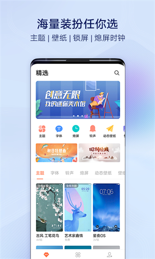 i主题最新版截图2