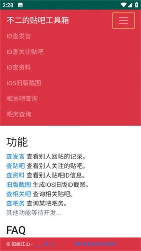 不二的贴吧工具箱截图3