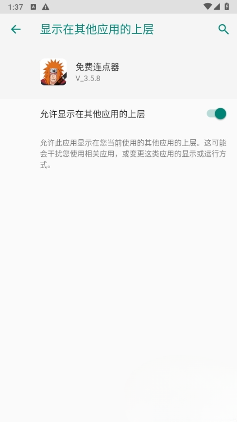免费连点器截图3