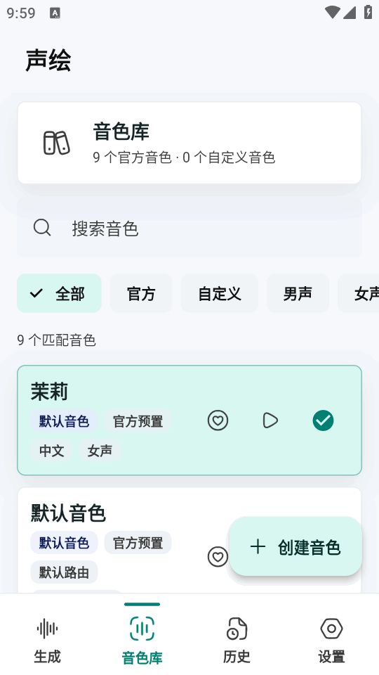 声绘截图3