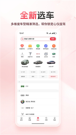 网通社汽车移动端截图4
