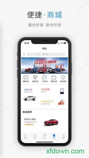 哈弗智家最新版本截图2