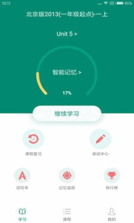 红杉树智能英语截图4