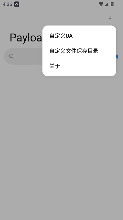 payloaddumper安卓版截图3