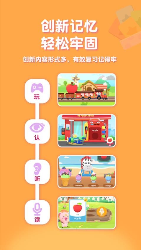 喵喵少儿英语软件截图1