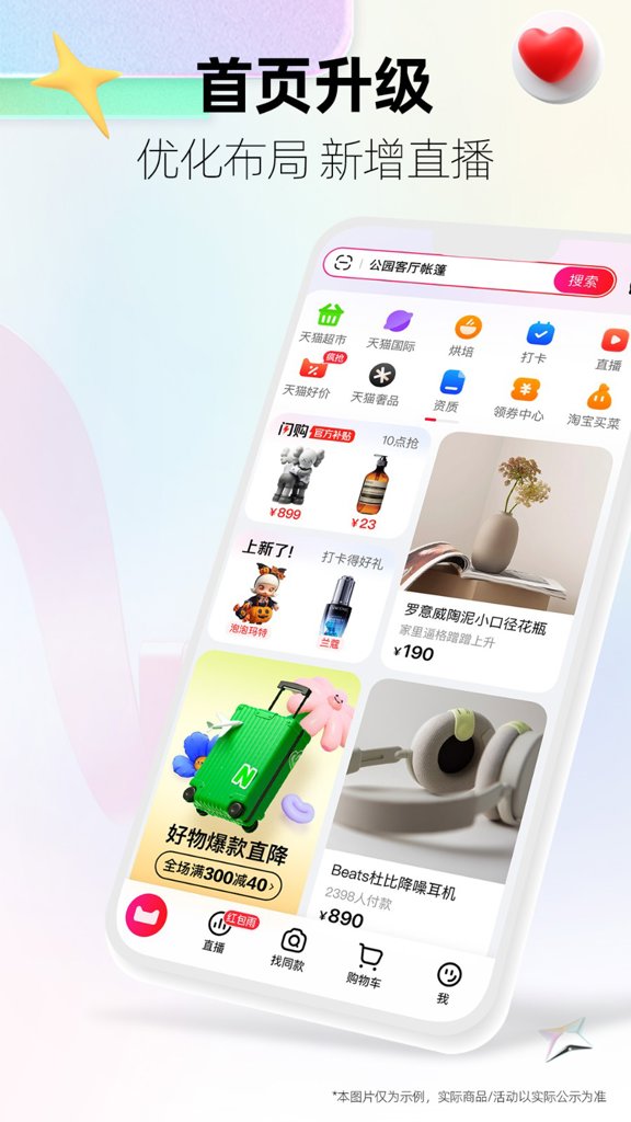 天猫截图4