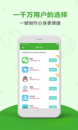 应用分身截图4