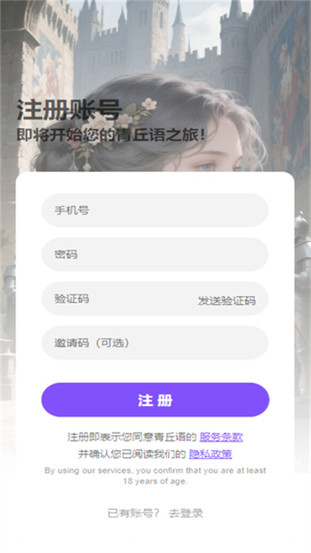 青丘语AI官方版截图1