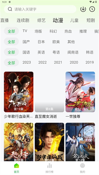 小柠檬app追剧截图2