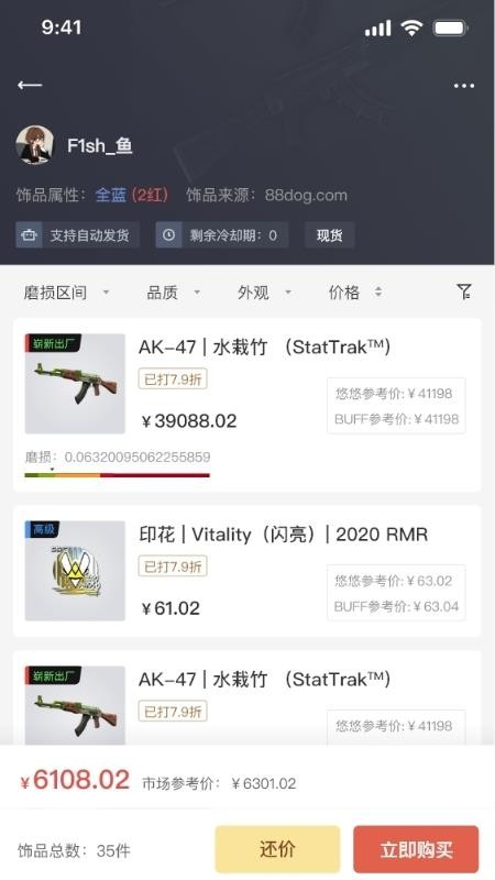 kuku卖CS2交易软件截图3