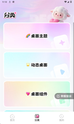 咩咩壁纸截图3