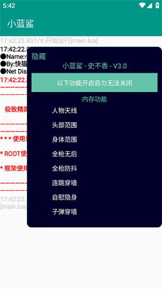 小蓝鲨辅助器截图3