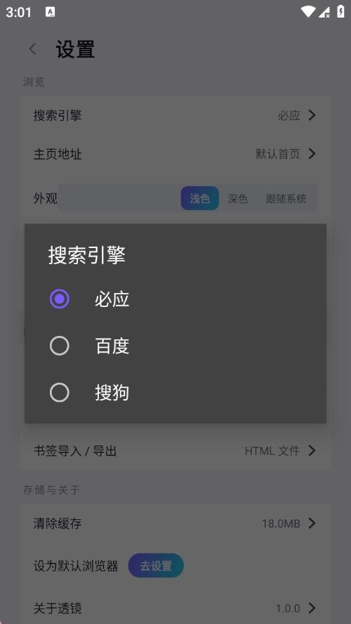 透镜浏览器截图3