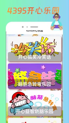 4395开心盒截图4