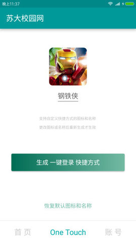 苏大校园网截图4
