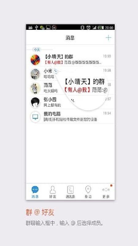 飞信免费版截图1