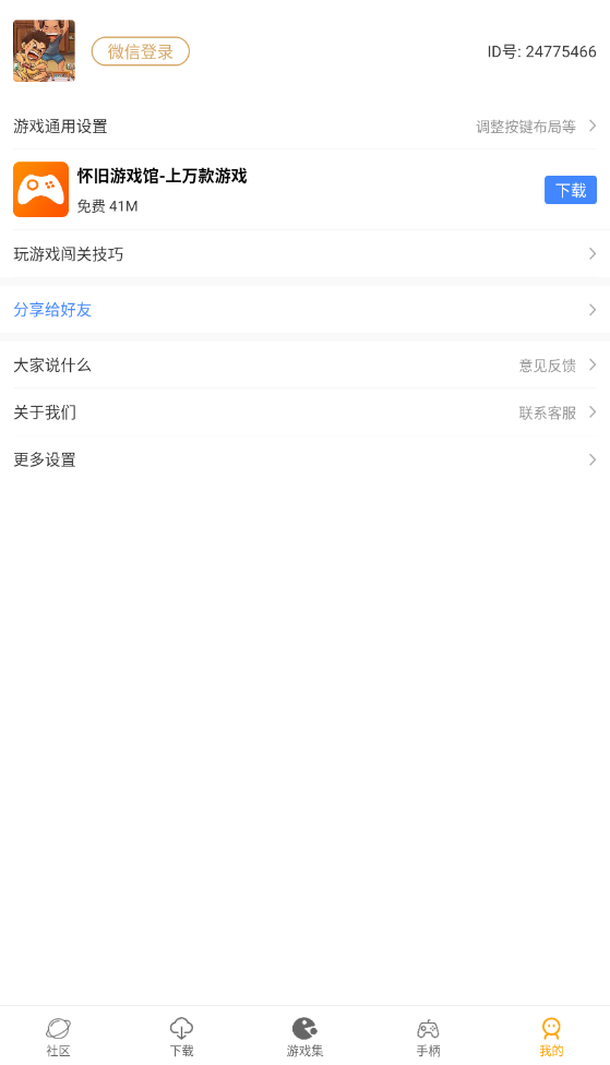 小霸王截图1