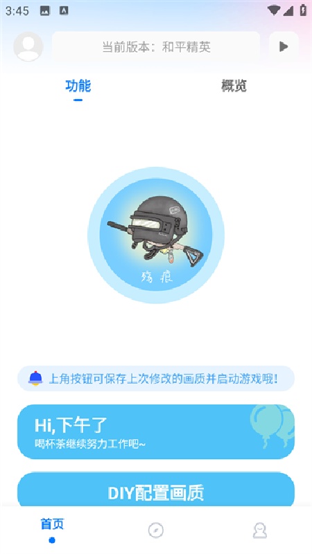 殇痕画质助手截图3