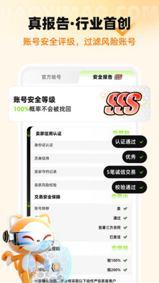 交易猫交易平台截图2