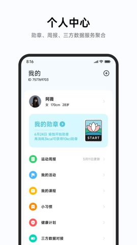 小米运动手环截图2