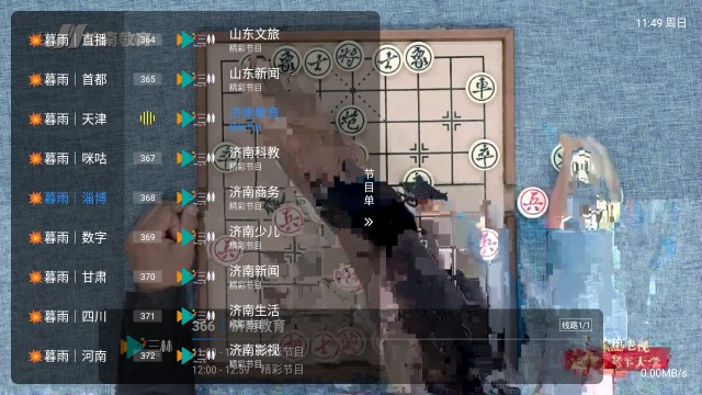 暮雨直播电视TV版截图4