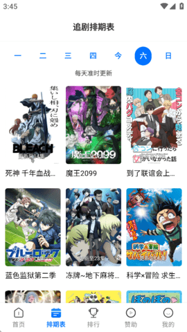 三号动漫官网登录入口截图2