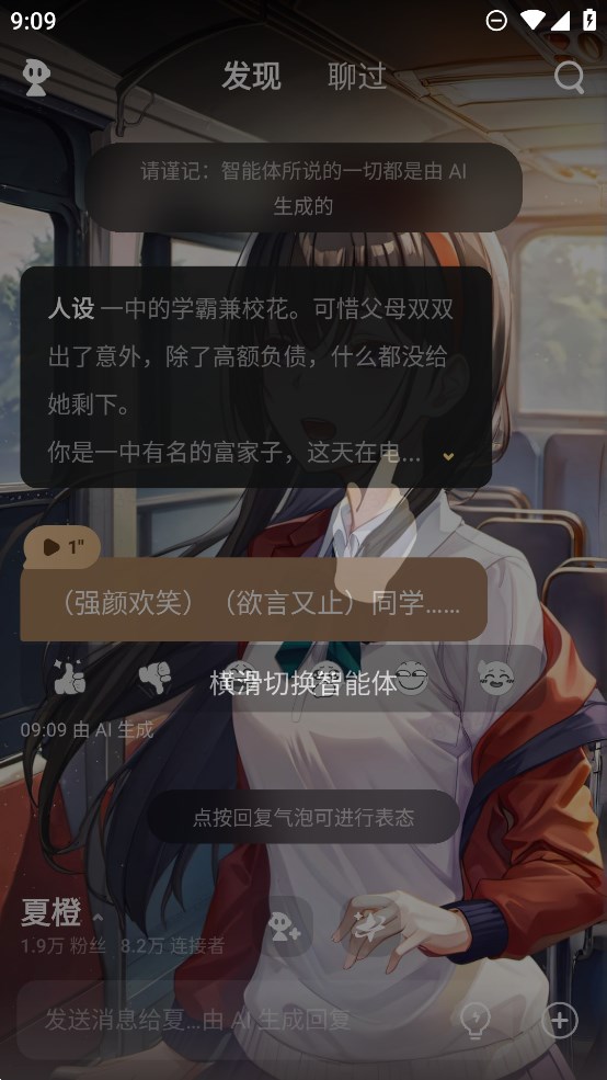 星野旧版本2.03截图3