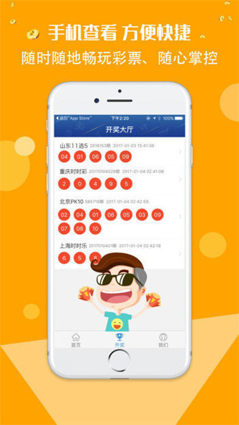 767手机app彩票截图1