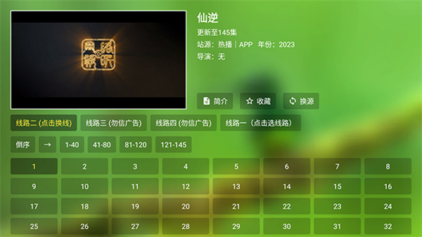 青苹果盒子tv版截图1