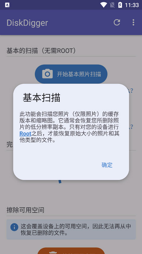 diskdigger安卓版截图3