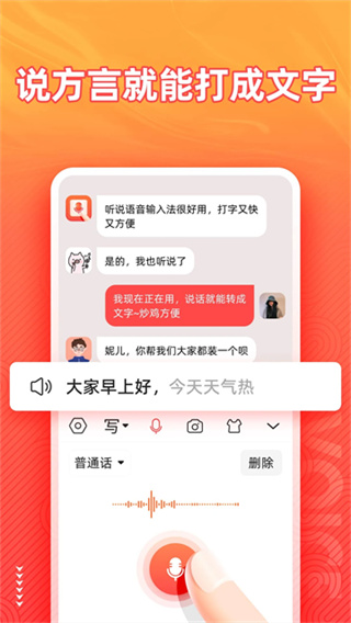 脉俊语音输入法app截图5