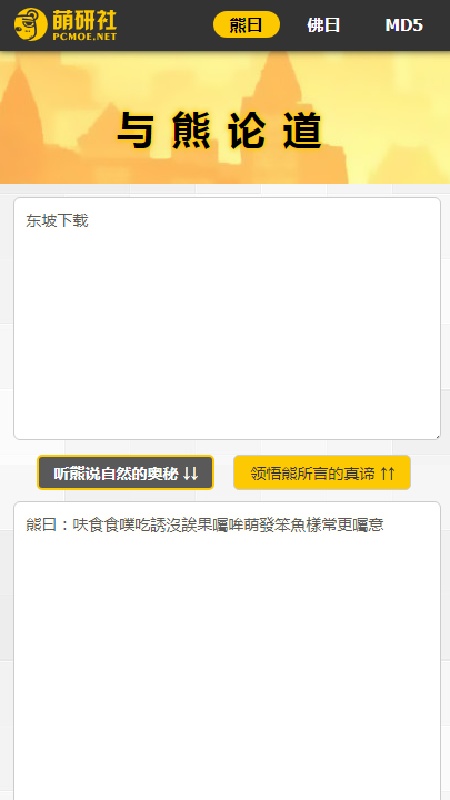 与熊论道截图2