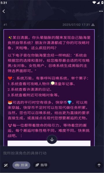 AI妄想聊天截图1