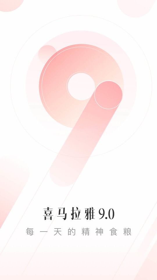 喜马拉雅国际版截图3