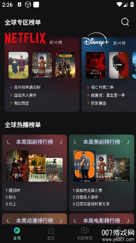 瓜子影视免费追剧截图4
