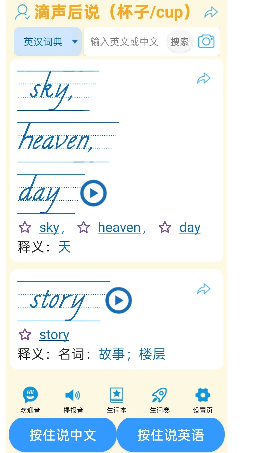 夯词词典截图1