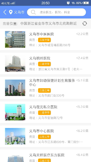 健康义乌截图4