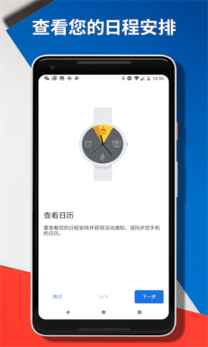 Android Wear截图2
