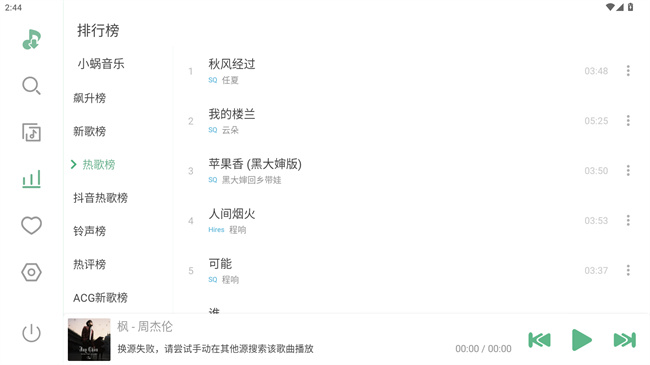 洛雪音乐魔改版截图2
