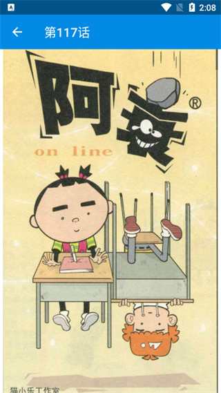 阿衰漫画app截图2