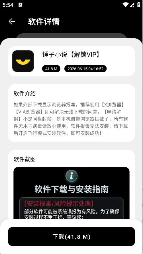 黑桃软件库截图4