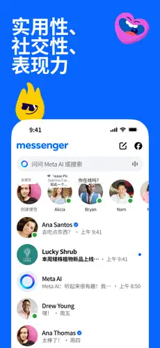 messenger facebook截图5