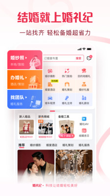 婚礼纪电子请柬截图1