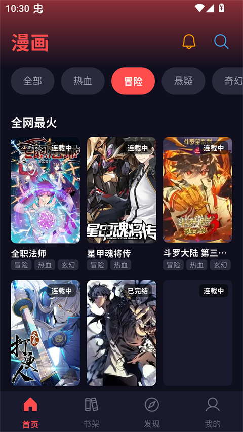 星空漫画截图3